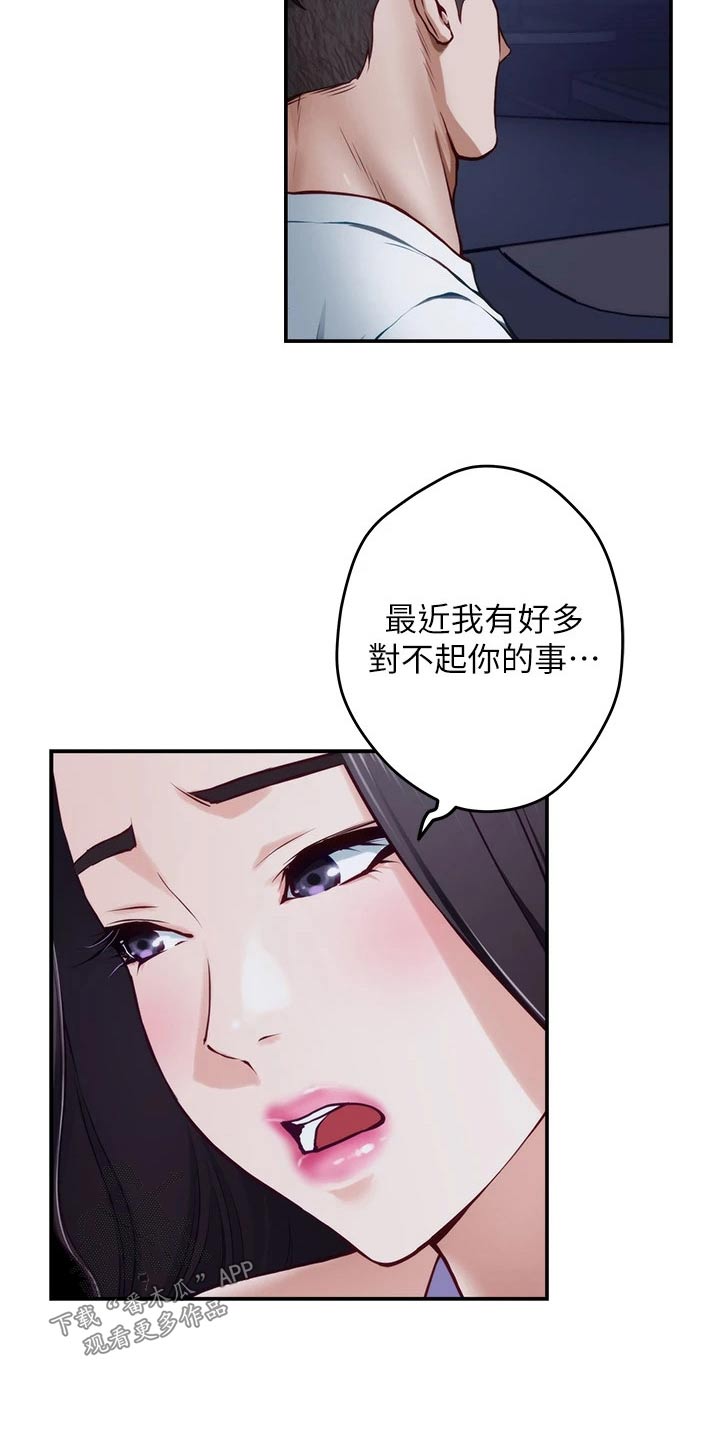 抚平伤疤的情感文案漫画,第56章：补偿2图