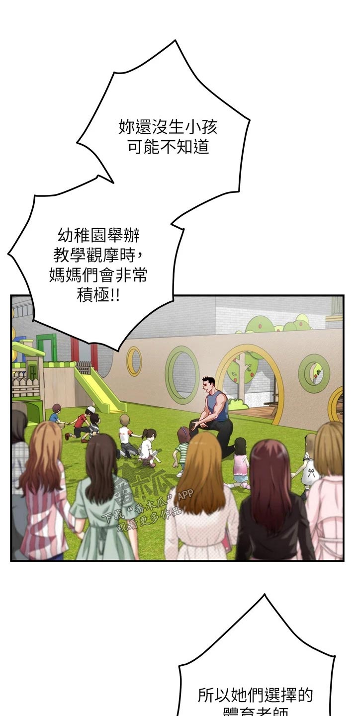 抚平伤痛花束漫画,第57章：拜托的事4图