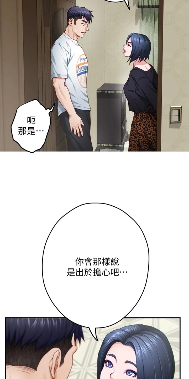 抚平是什么意思漫画,第28章：后悔3图