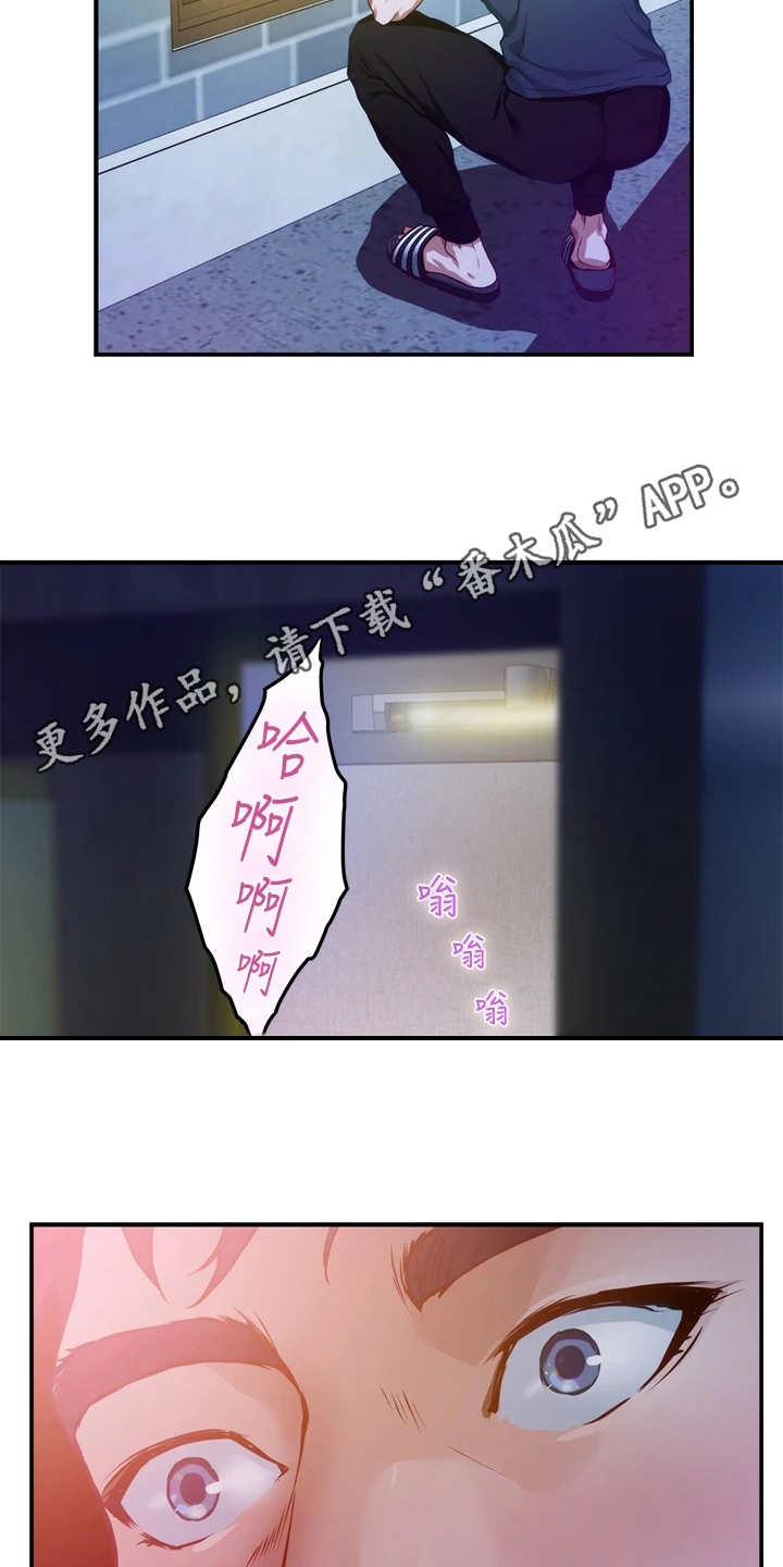 抚平伤痛漫画,第13章：不是眼花4图