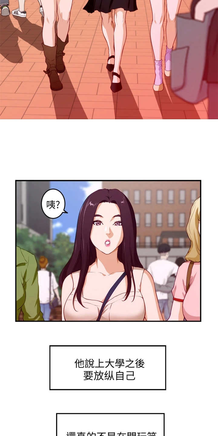 抚平心灵漫画,第8章：脸红3图