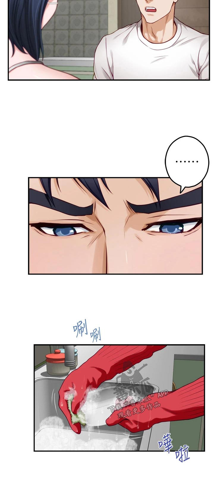 抚平是什么意思漫画,第53章：不小心5图