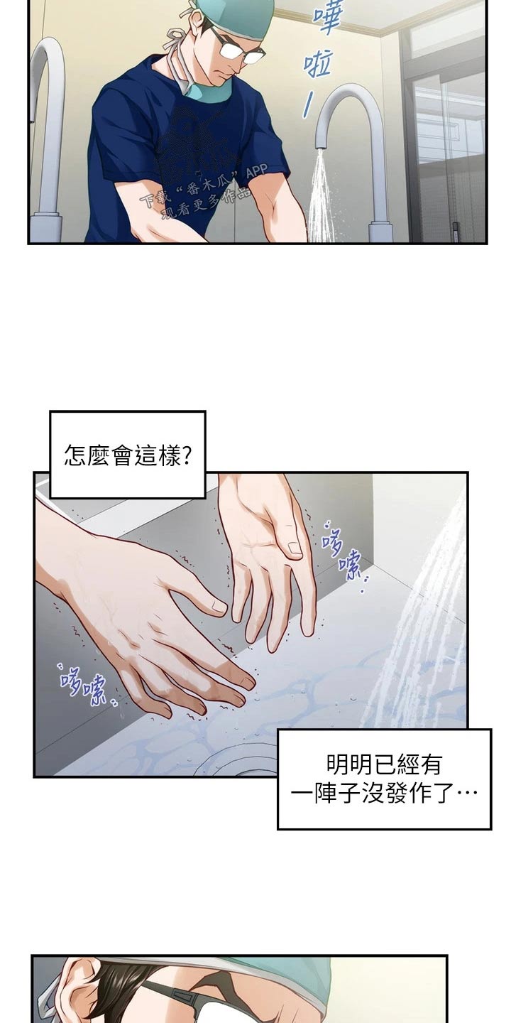 抚平伤痛漫画,第65章：话题5图