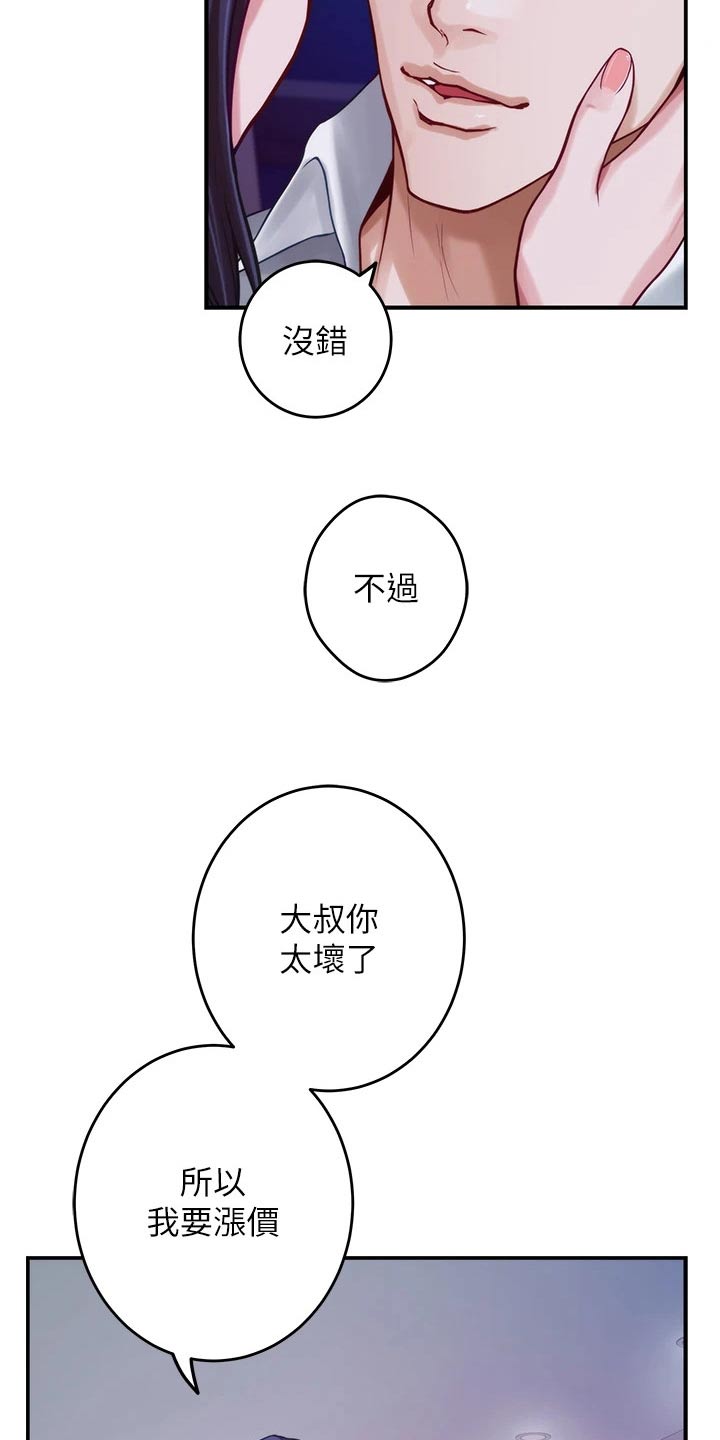 抚平伤痛漫画,第67章：大吃一惊3图