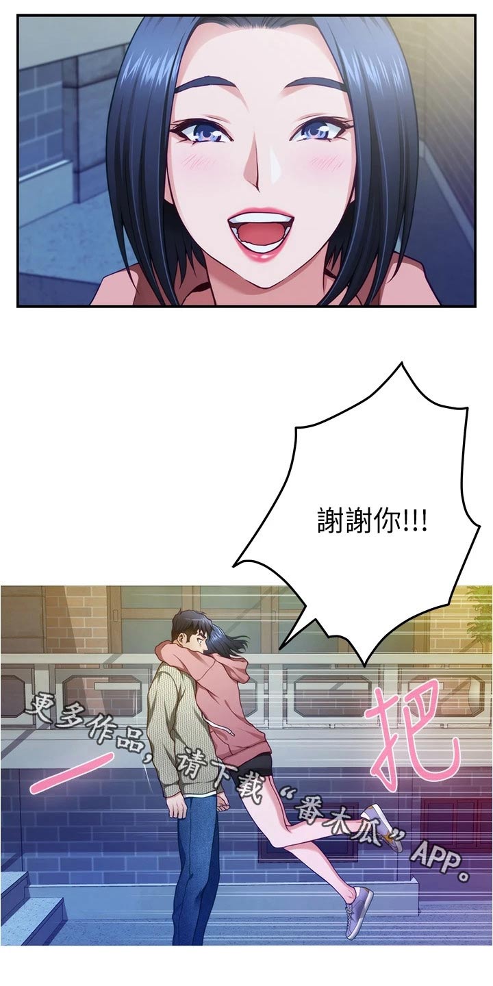 抚平伤痛歌曲漫画,第25章：同居1图