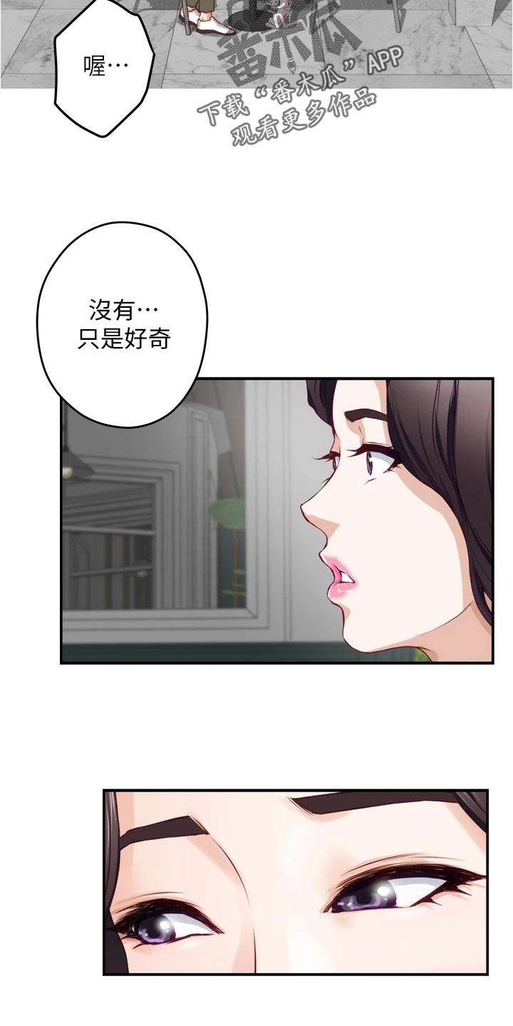 抚平心情的句子漫画,第40章：吊胃口1图