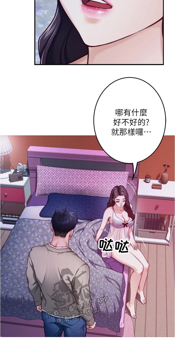 抚平伤痛漫画,第24章：不安5图