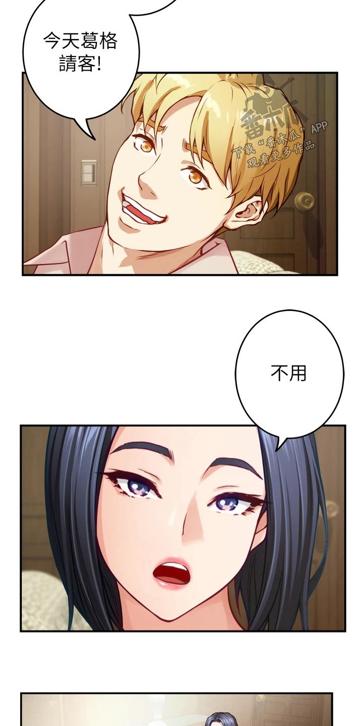 抚平心灵漫画,第71章：继续喝5图