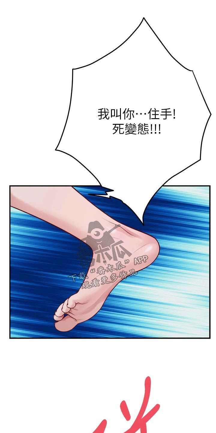 抚平心灵漫画,第65章：话题3图
