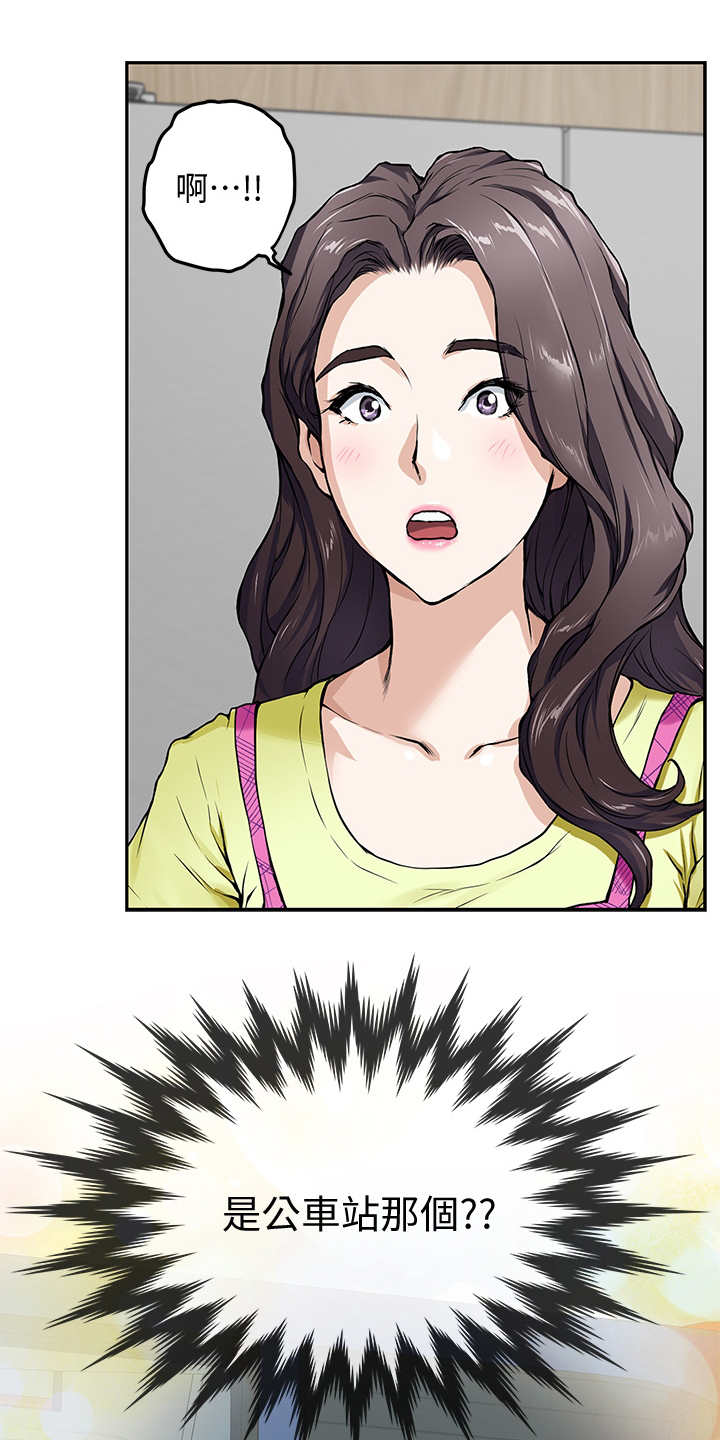 抚平鱼尾纹漫画,第3章：巧合2图