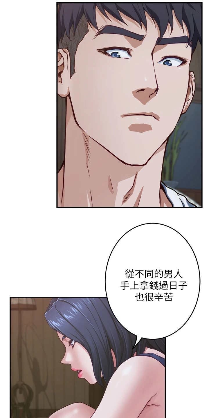 抚平伤痛漫画,第19章：请求3图