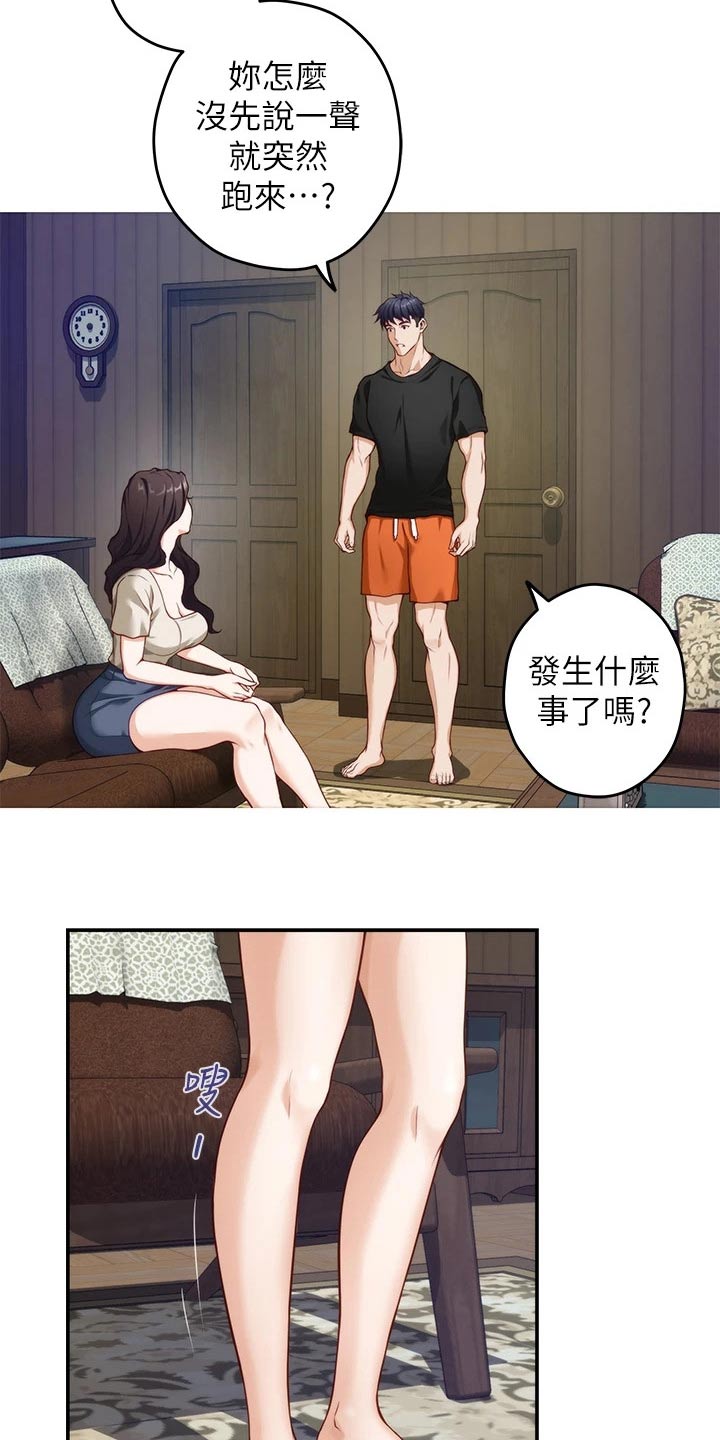 抚平是什么意思漫画,第63章：突然3图