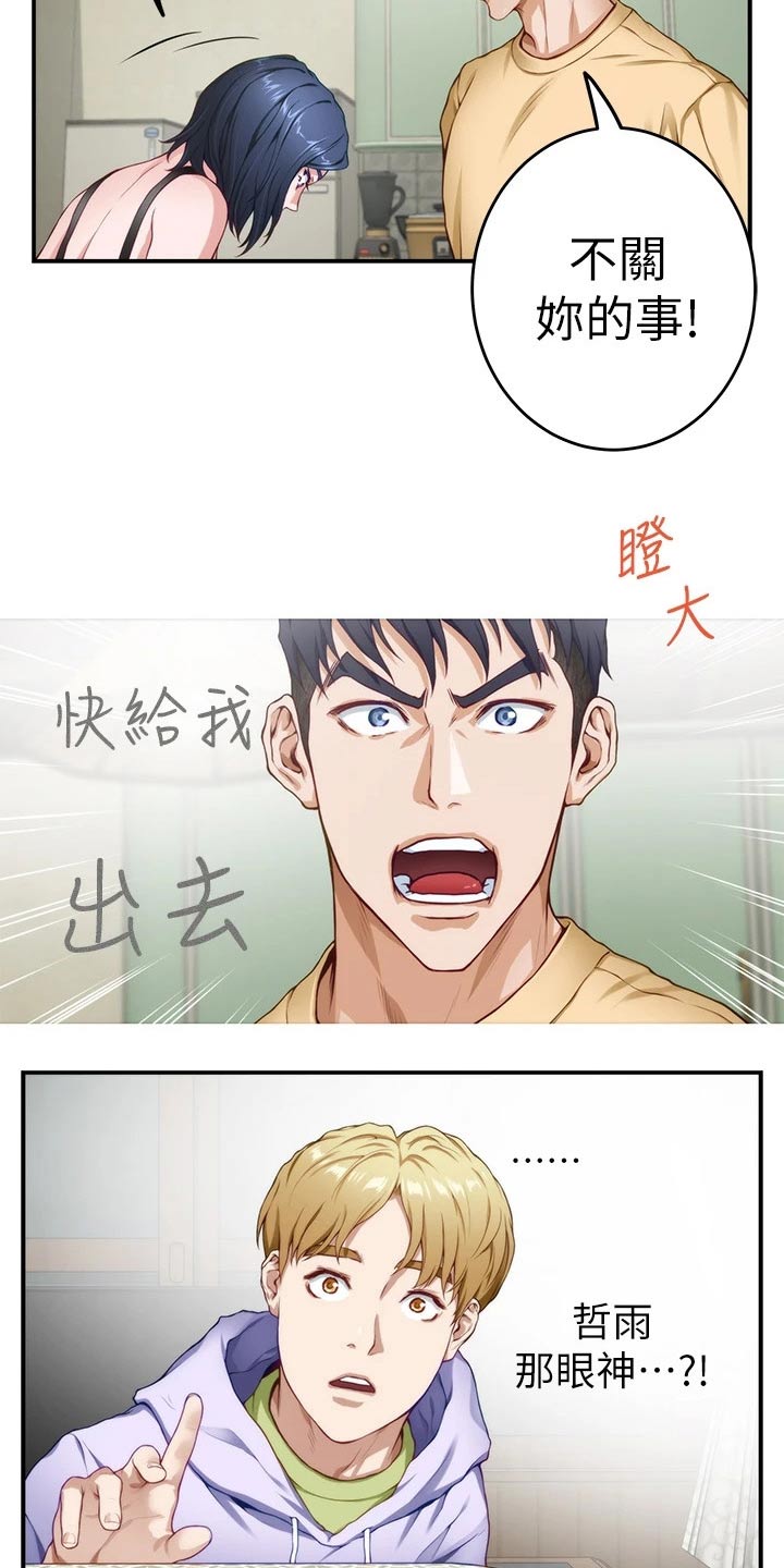 抚平伤痕歌曲推荐漫画,第21章：扫地出门5图