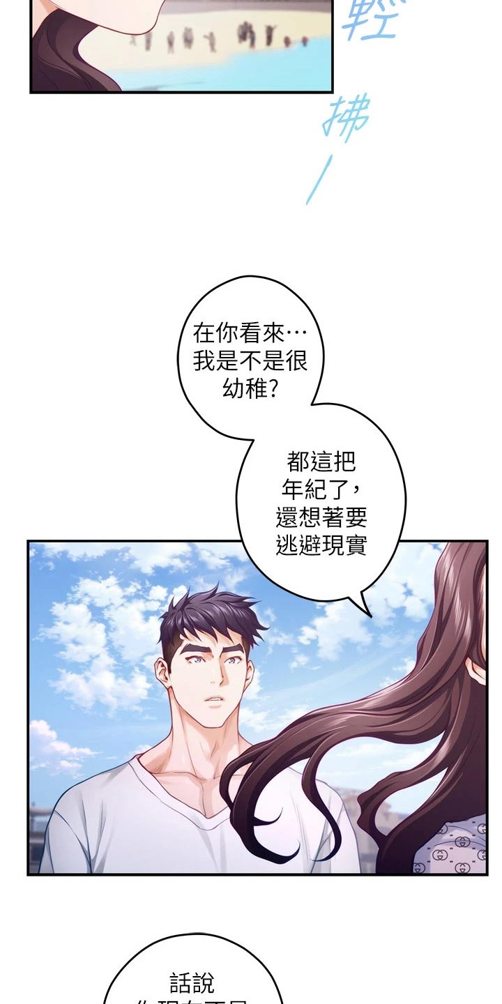 抚平伤痛漫画,第69章：海边2图