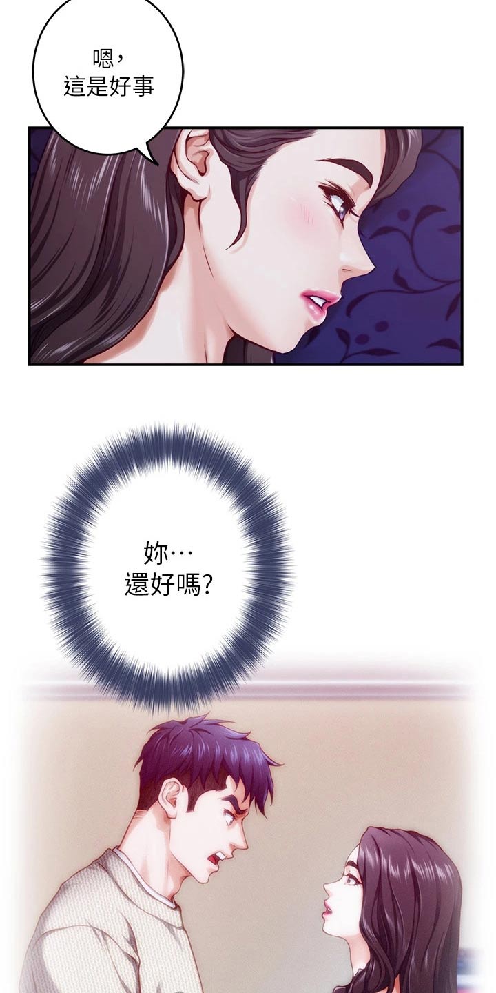 抚平受伤的心灵漫画,第24章：不安5图