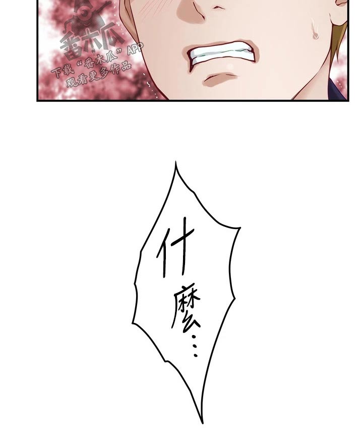 抚平毛躁漫画,第76章：怎样的人4图