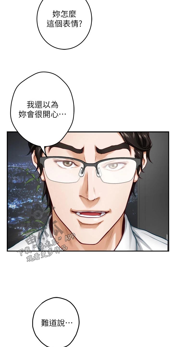 抚平伤痛下一句漫画,第60章：我该怎么办3图