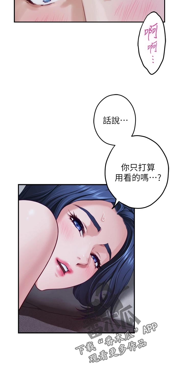 抚平伤痛啥意思漫画,第37章：半信半疑5图