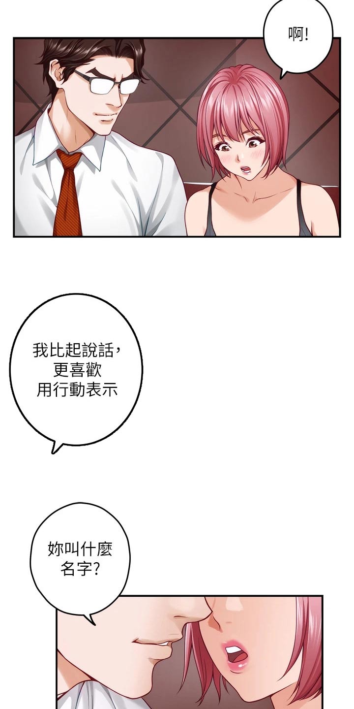 抚平心灵漫画,第65章：话题3图