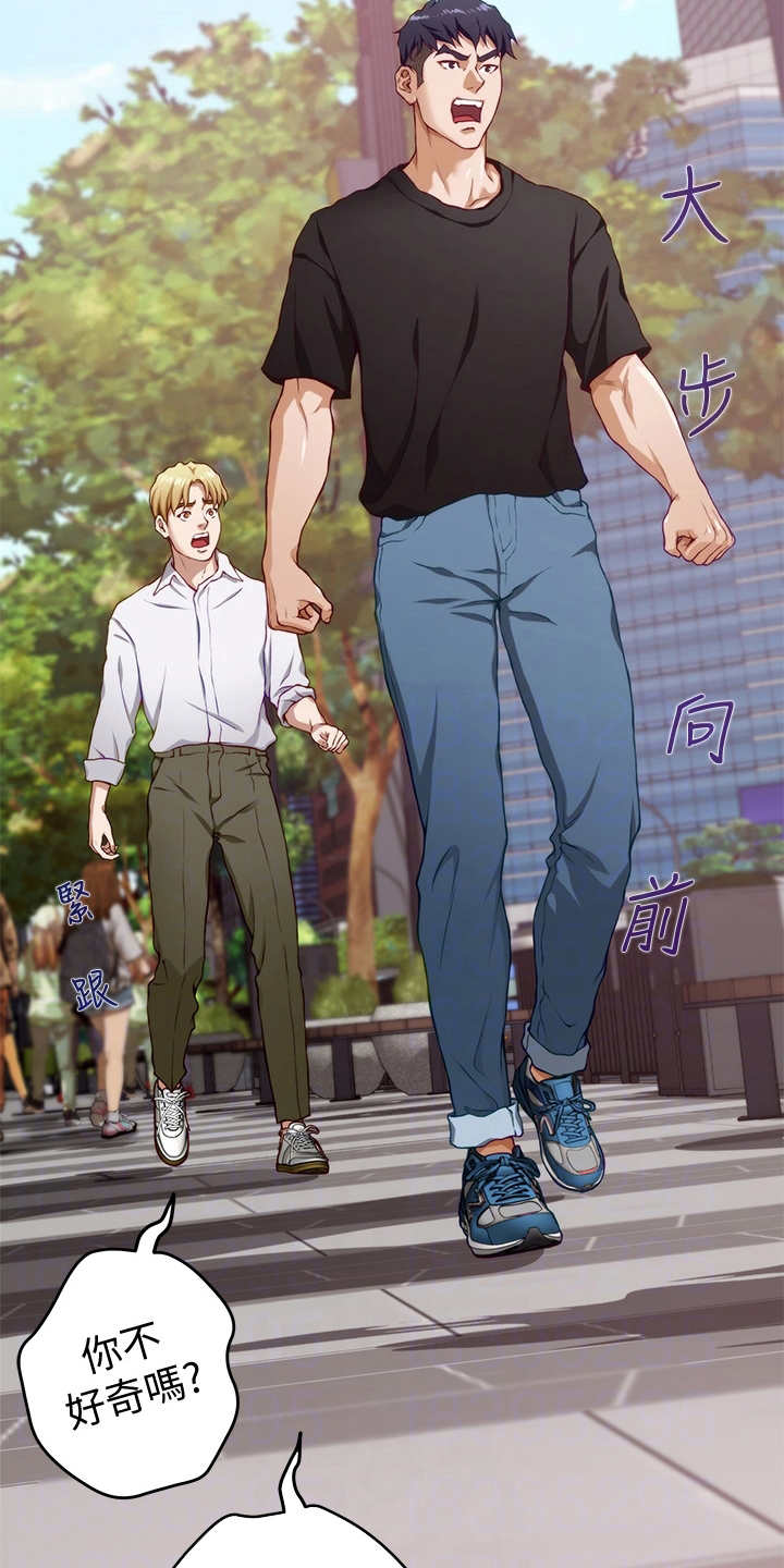 抚平天下不平事漫画,第11章：不愉快2图