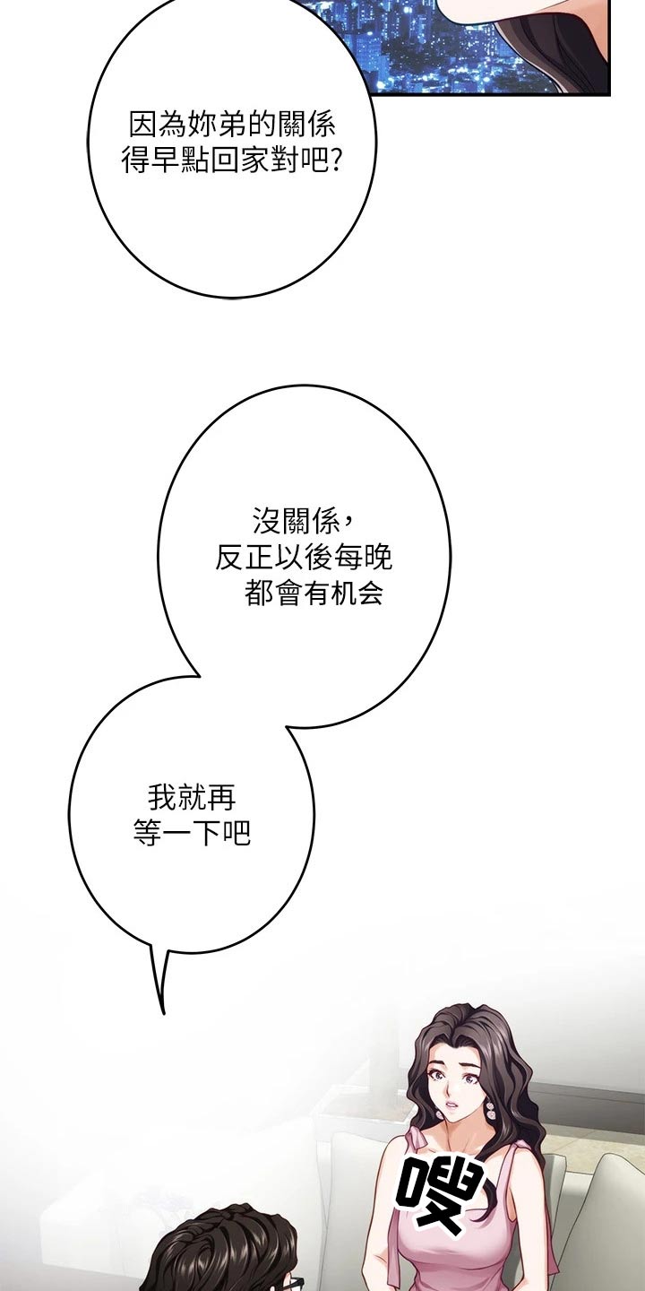 抚平伤痛下一句漫画,第60章：我该怎么办2图