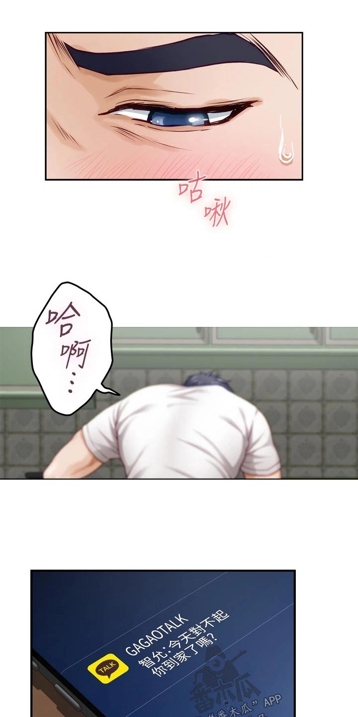 抚平伤痛的良药漫画,第54章：开车1图