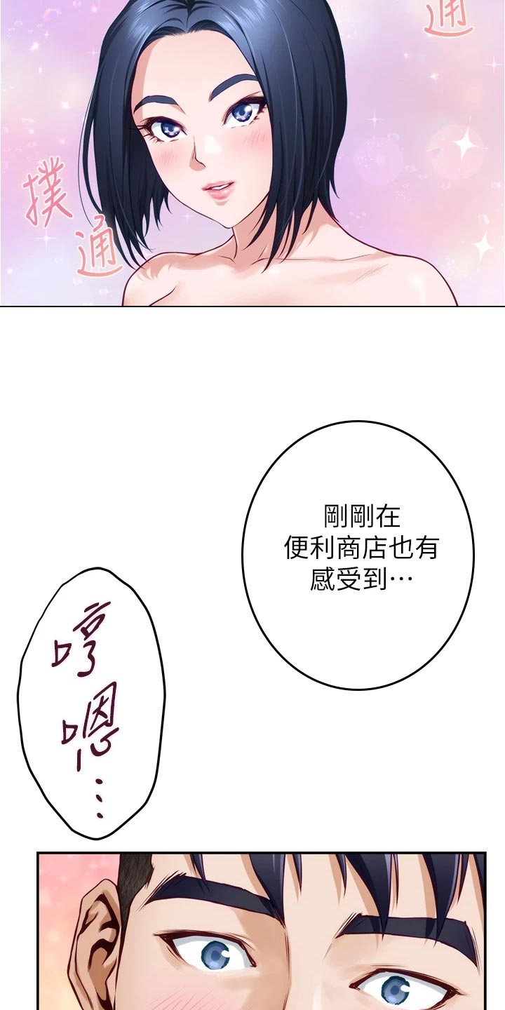 抚平伤痛下一句漫画,第35章：感谢2图
