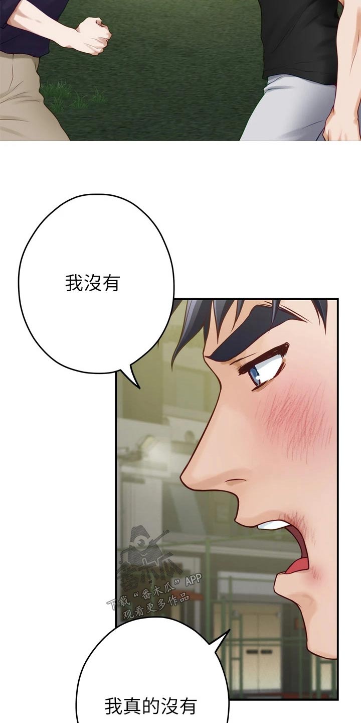 抚平笔漫画,第79章：你闭嘴1图