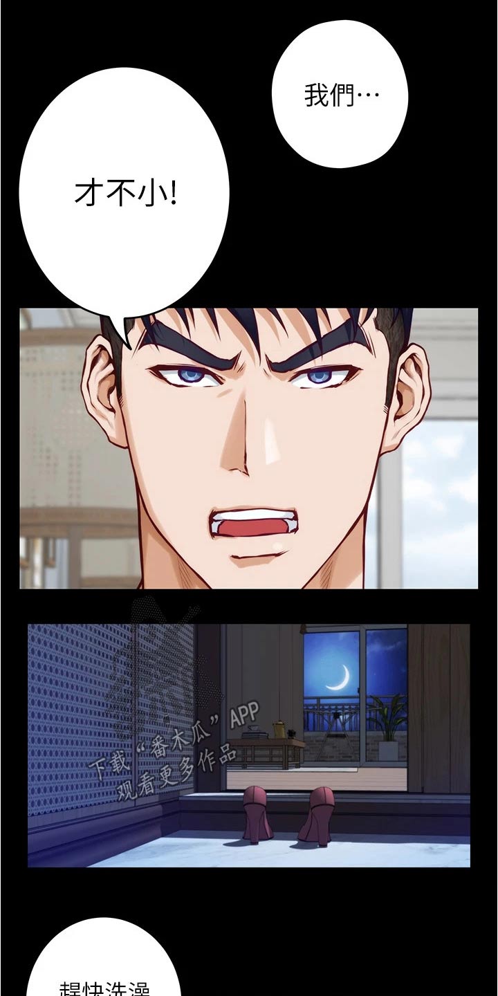 抚平伤痛的良药漫画,第26章：我们不小了4图