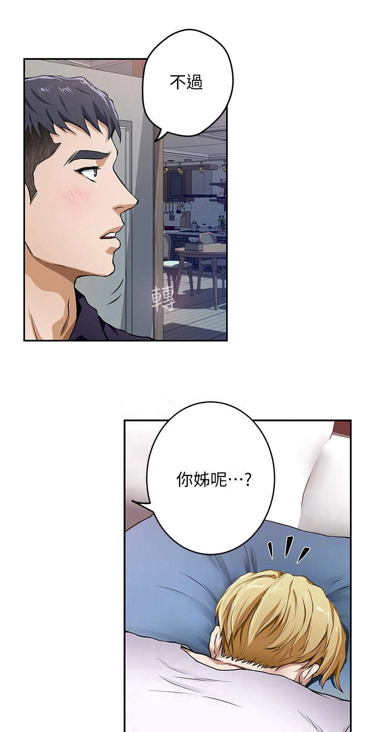抚平鱼尾纹漫画,第5章：睡不着1图