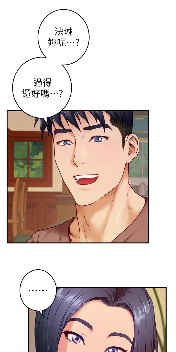 抚平心灵漫画,第84章：好久不见3图