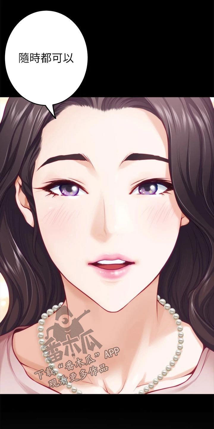 抚平伤痛漫画,第47章：见面3图