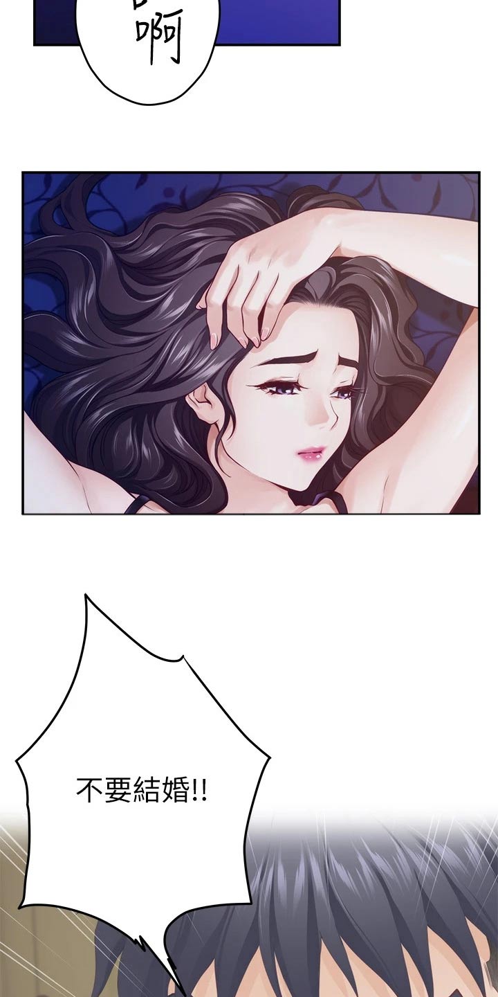 抚平心灵漫画,第68章：睡不着1图