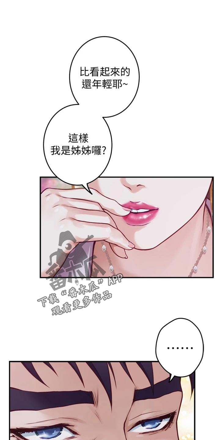 抚平是什么意思漫画,第29章：变卦4图