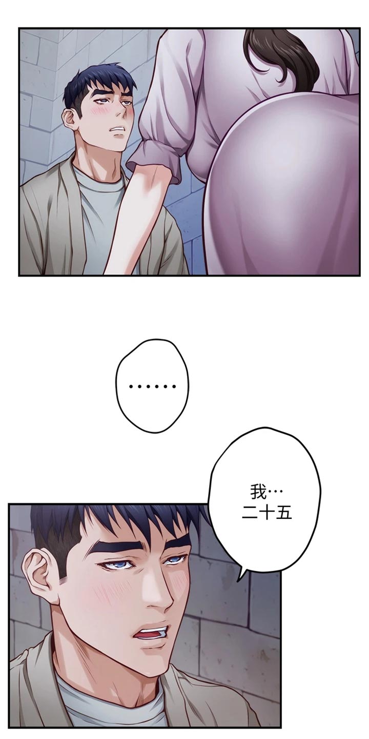 抚平是什么意思漫画,第29章：变卦3图