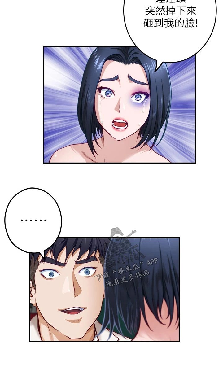 抚平是什么意思漫画,第53章：不小心2图