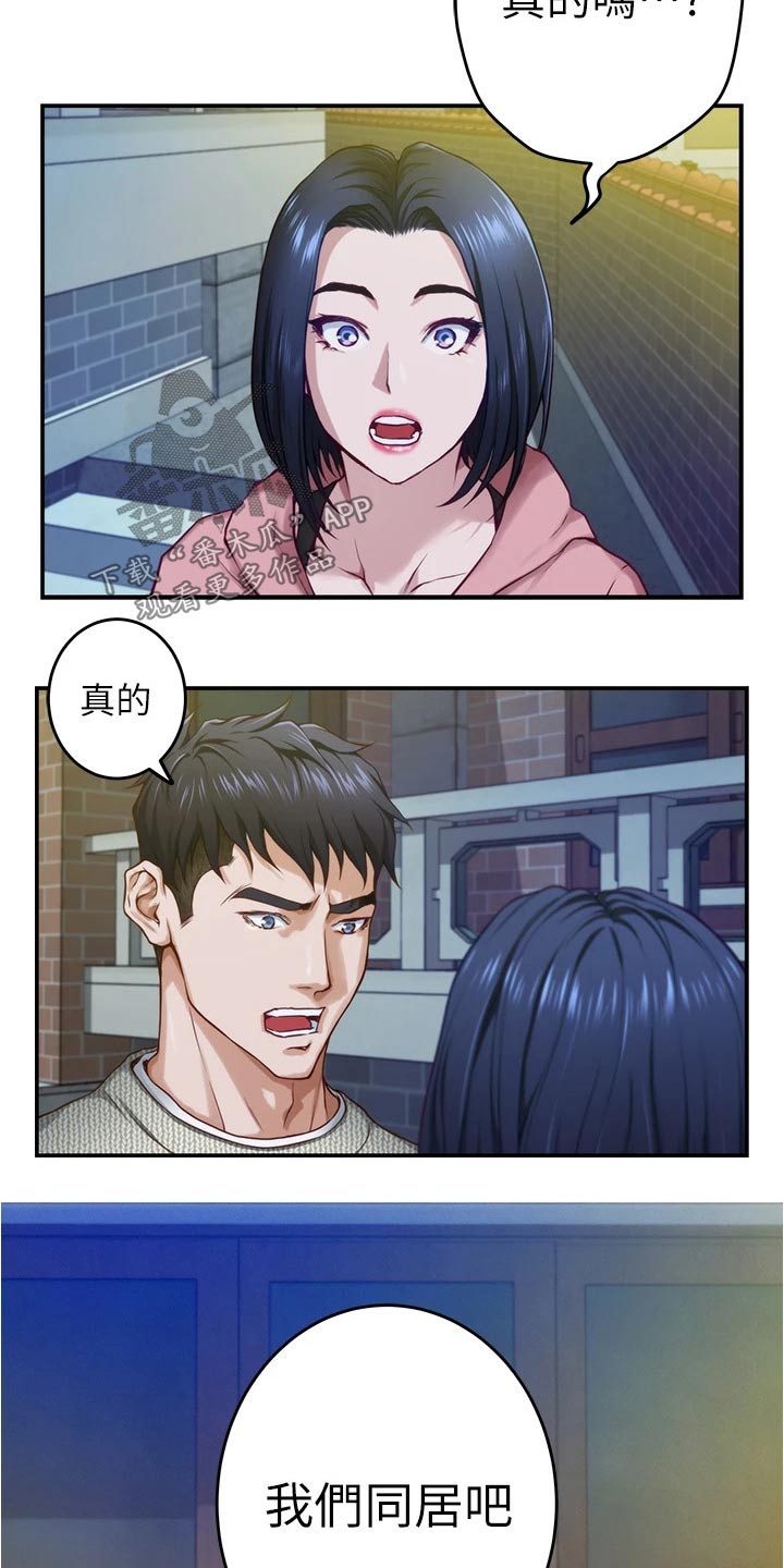 抚平伤痛漫画,第25章：同居4图