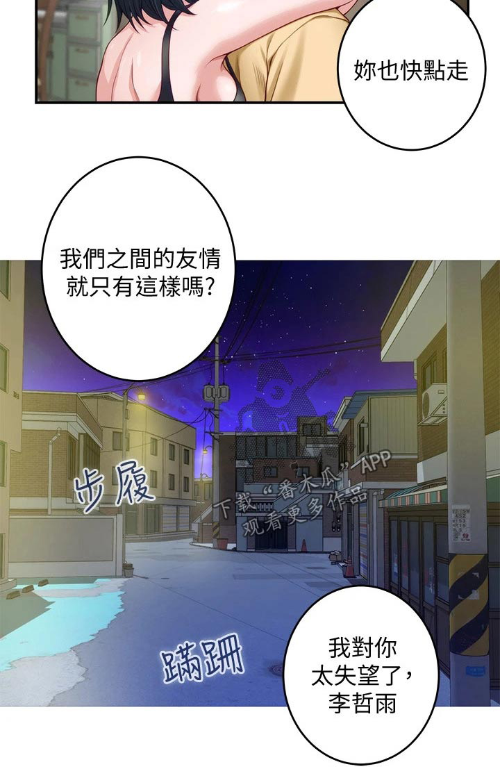 抚平是什么意思漫画,第21章：扫地出门5图