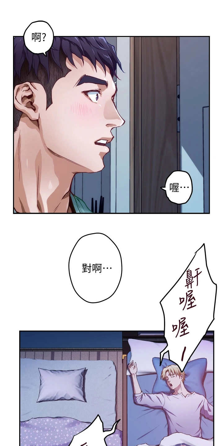 抚平伤痛漫画,第6章：尴尬4图