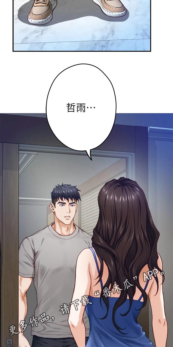 抚平毛躁漫画,第50章：接下来3图