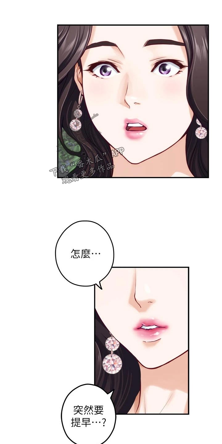 抚平伤痛下一句漫画,第60章：我该怎么办4图