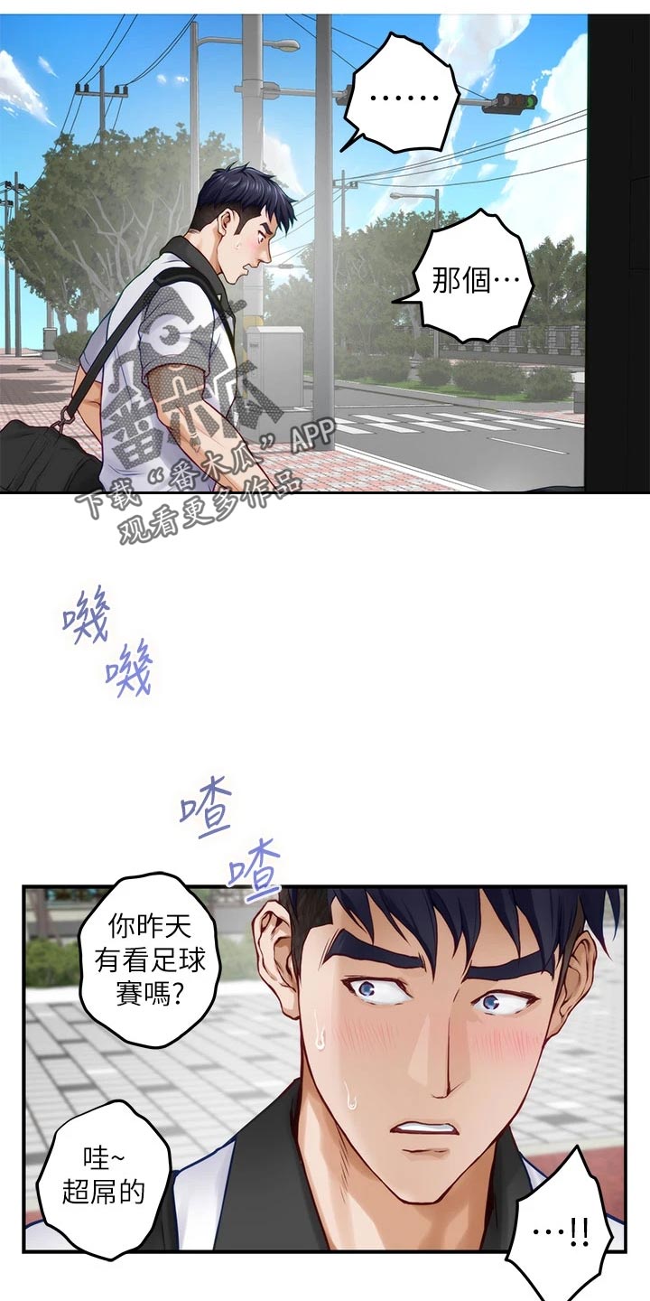 抚平伤痛的最佳方法漫画,第42章：尴尬事件2图