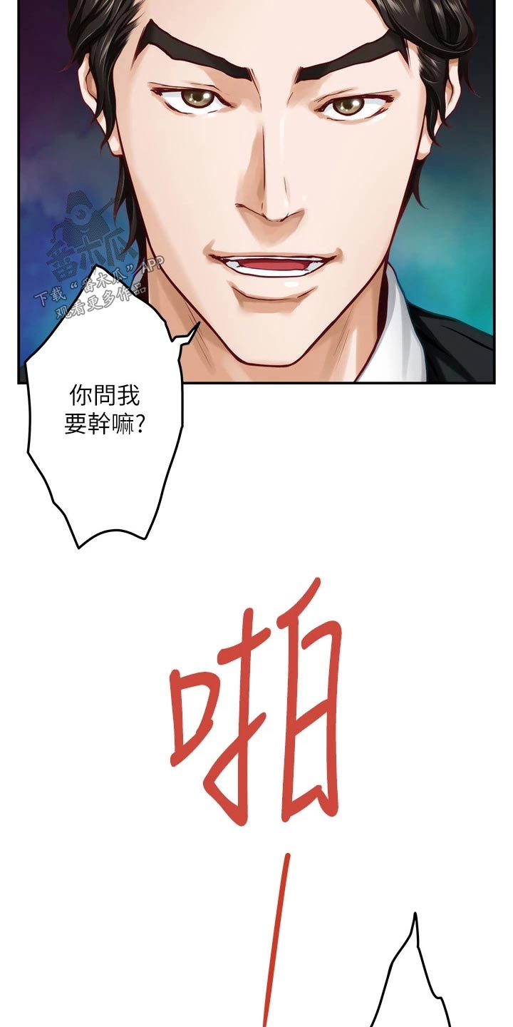 抚平伤痛漫画,第81章：不能结婚4图