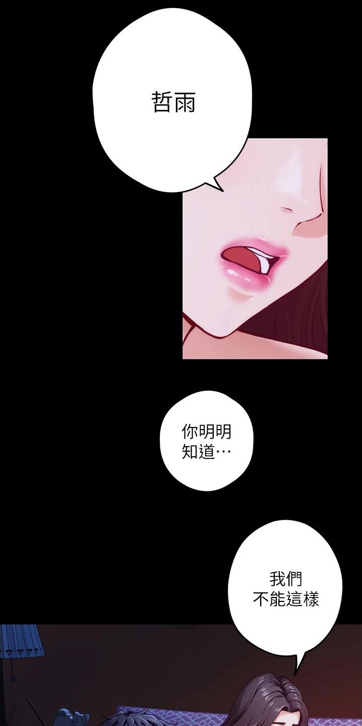 抚平内心的伤痛的句子漫画,第25章：同居5图