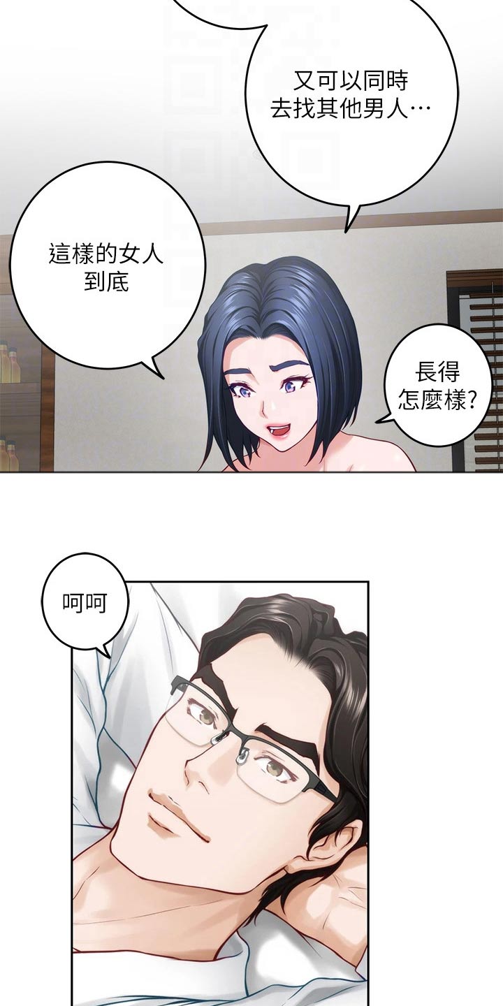 抚平毛躁漫画,第67章：大吃一惊2图