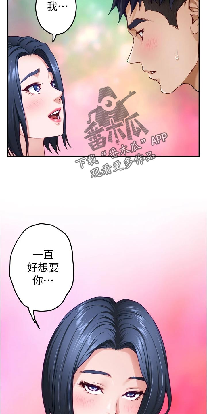 抚平伤痛下一句漫画,第35章：感谢4图
