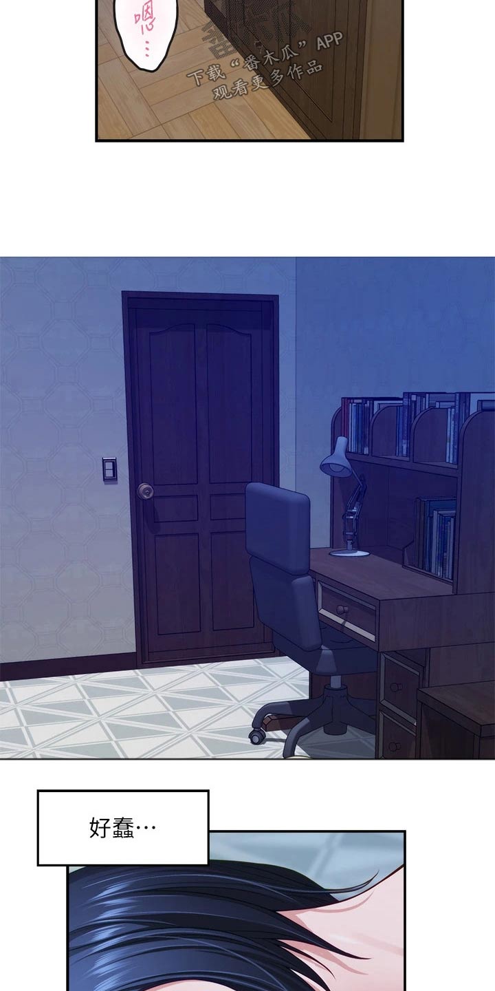 抚平心灵漫画,第63章：突然5图