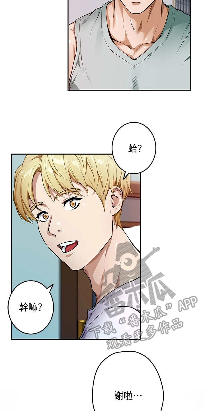 抚平是什么意思漫画,第5章：睡不着2图