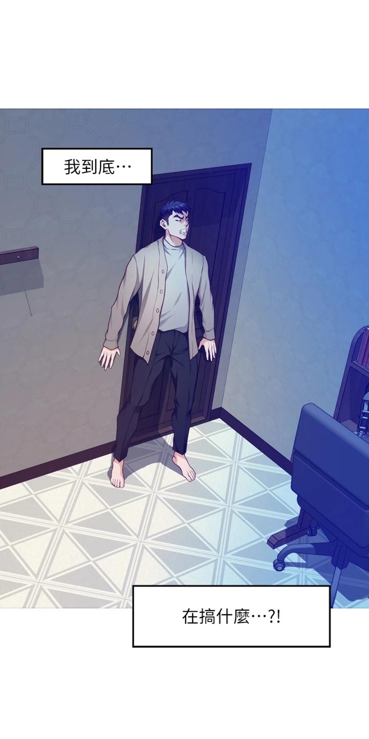 抚平伤痛漫画,第30章：替代品4图