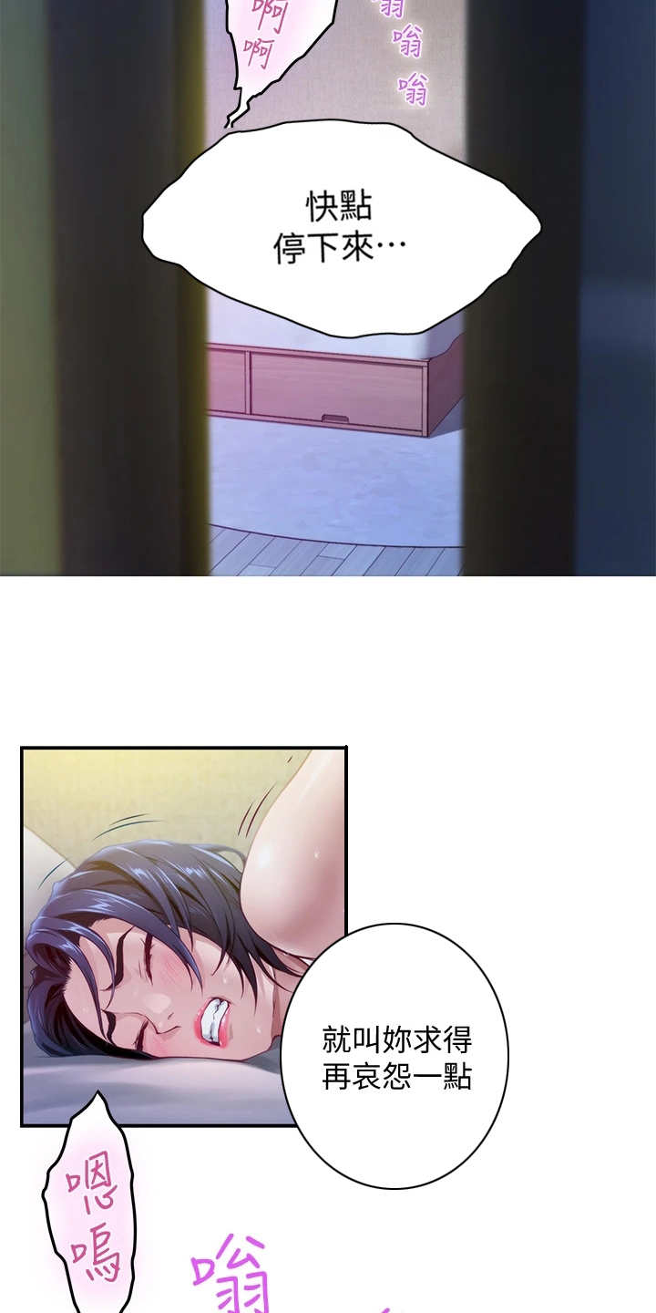 抚平伤痛下一句漫画,第12章：欺负小孩5图